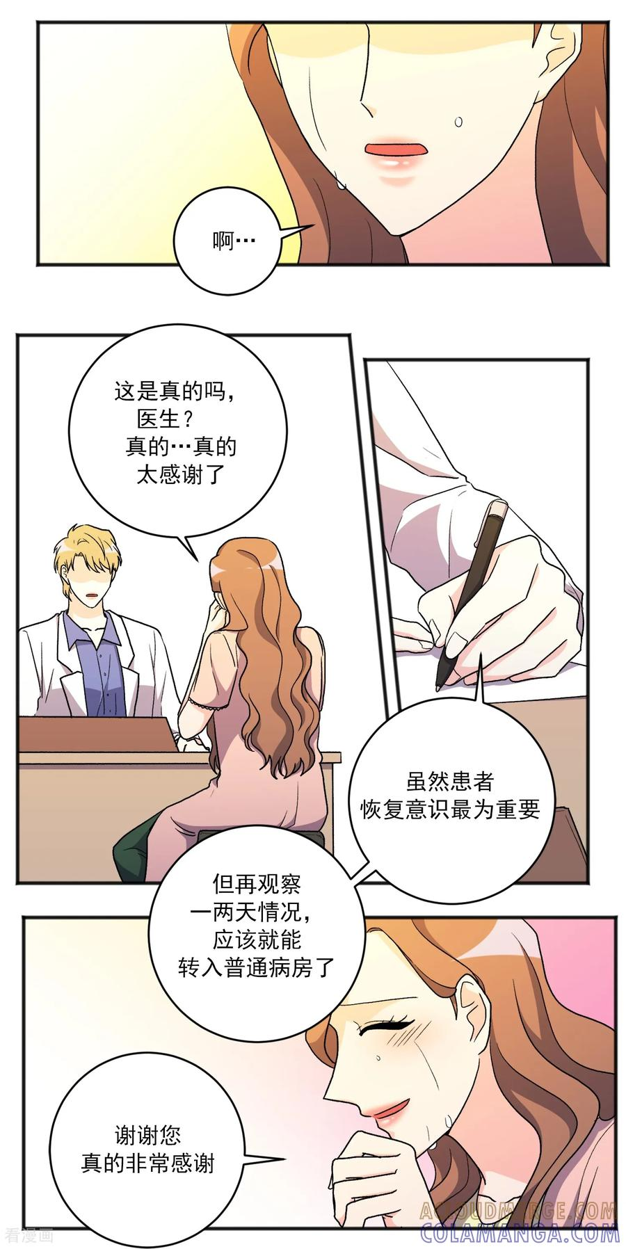 第30话 止不住的思念 第3页