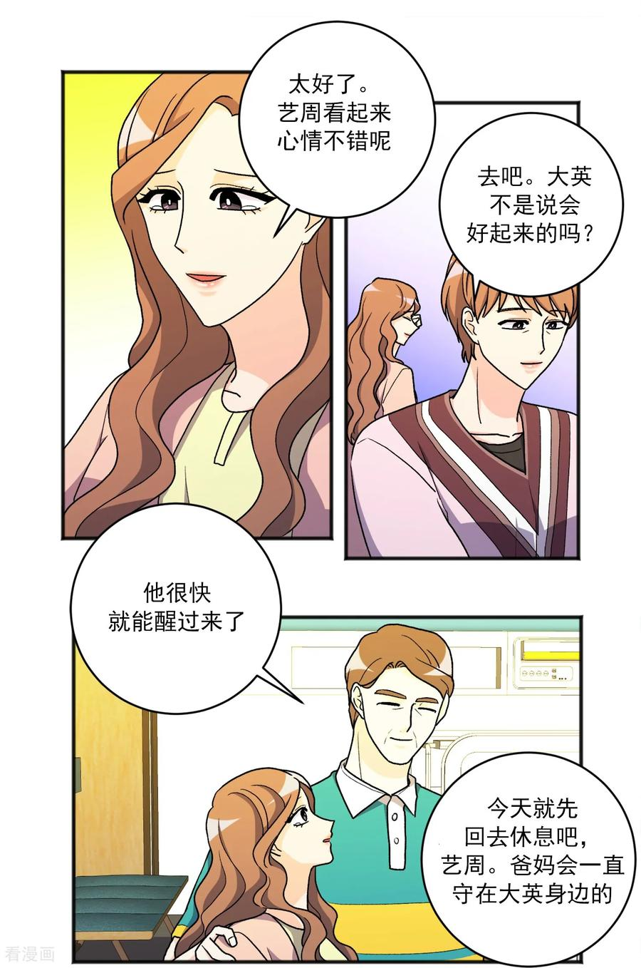 第30话 止不住的思念 第12页