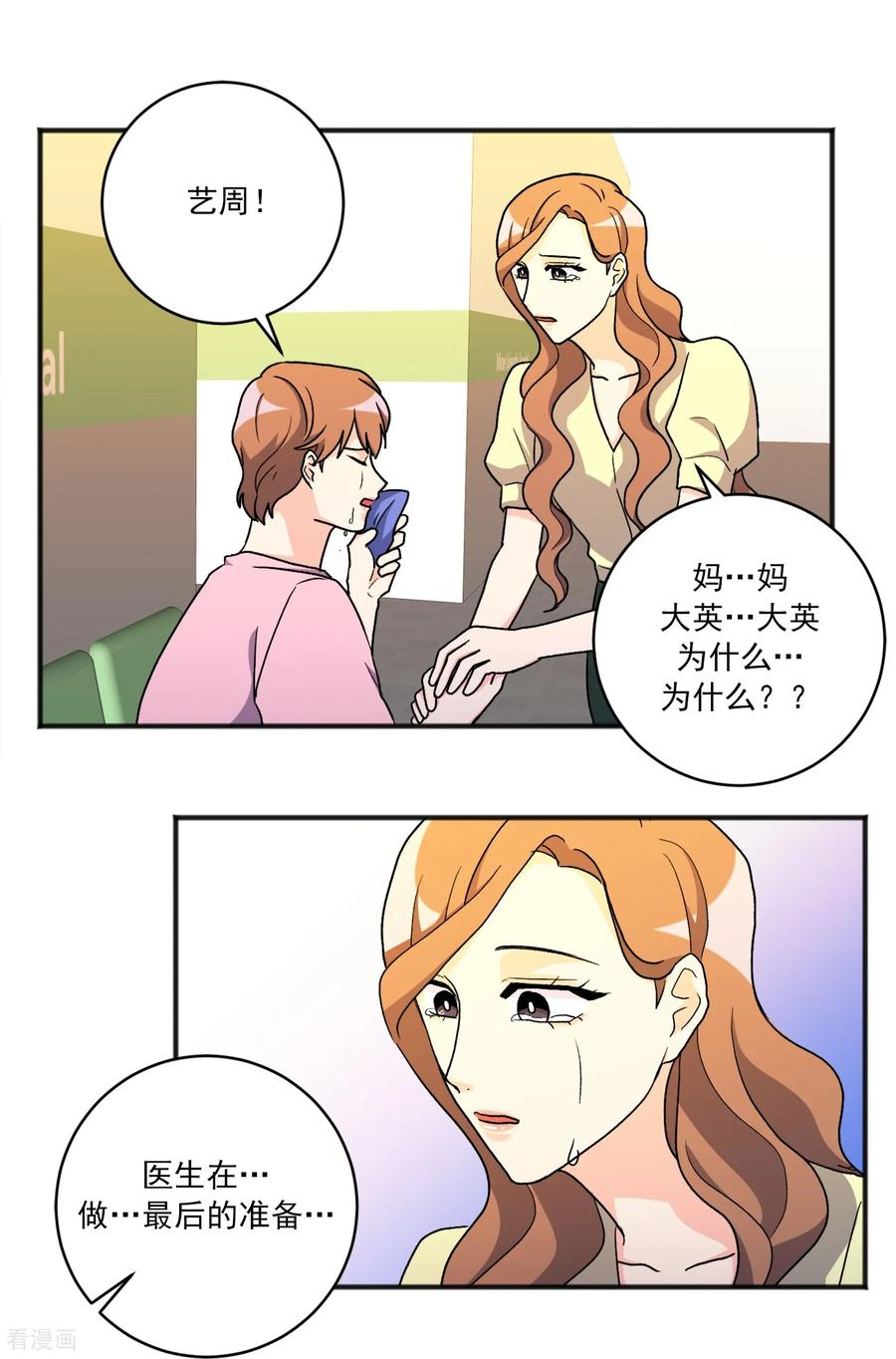 第31话 承诺 第6页