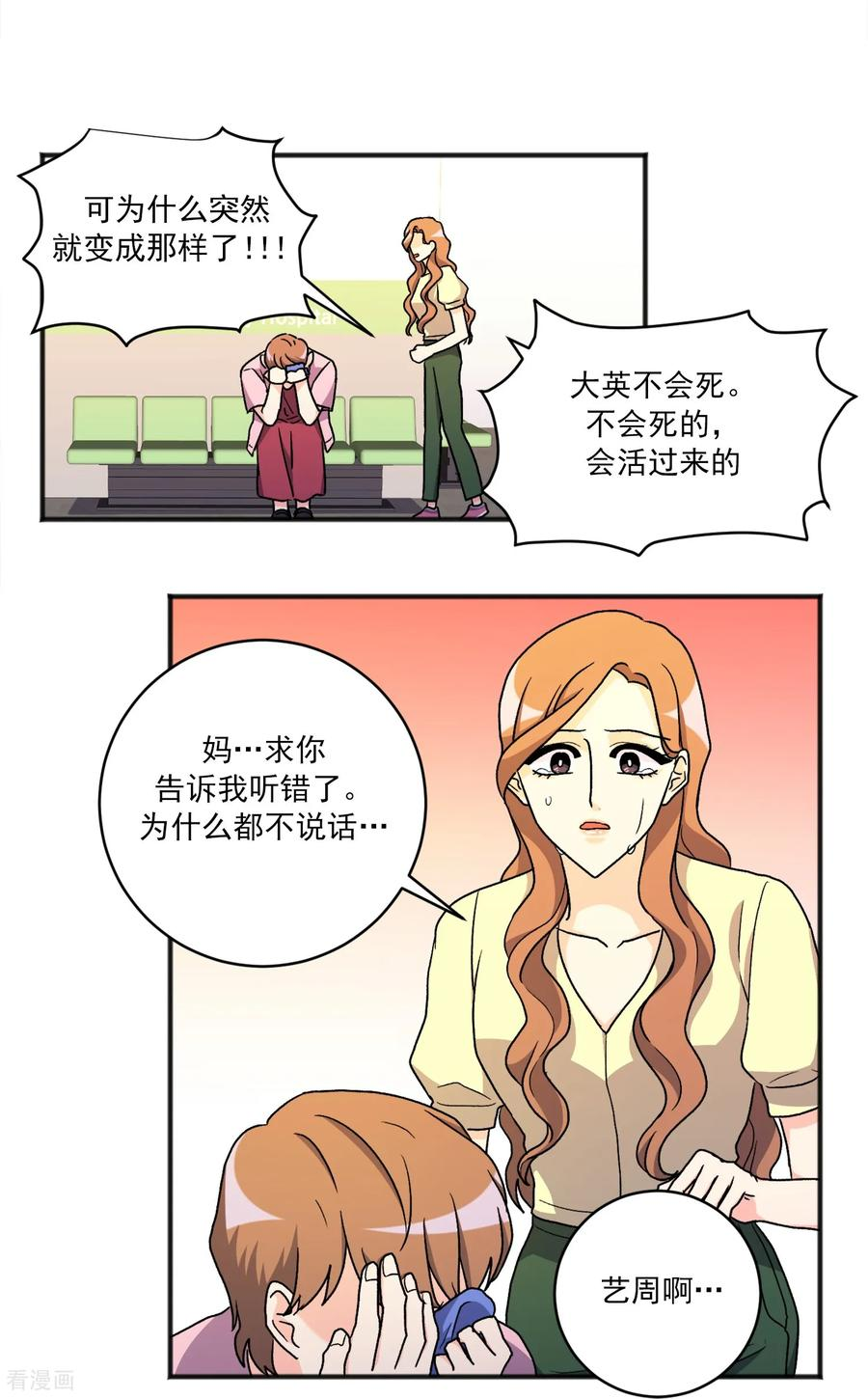 第31话 承诺 第8页