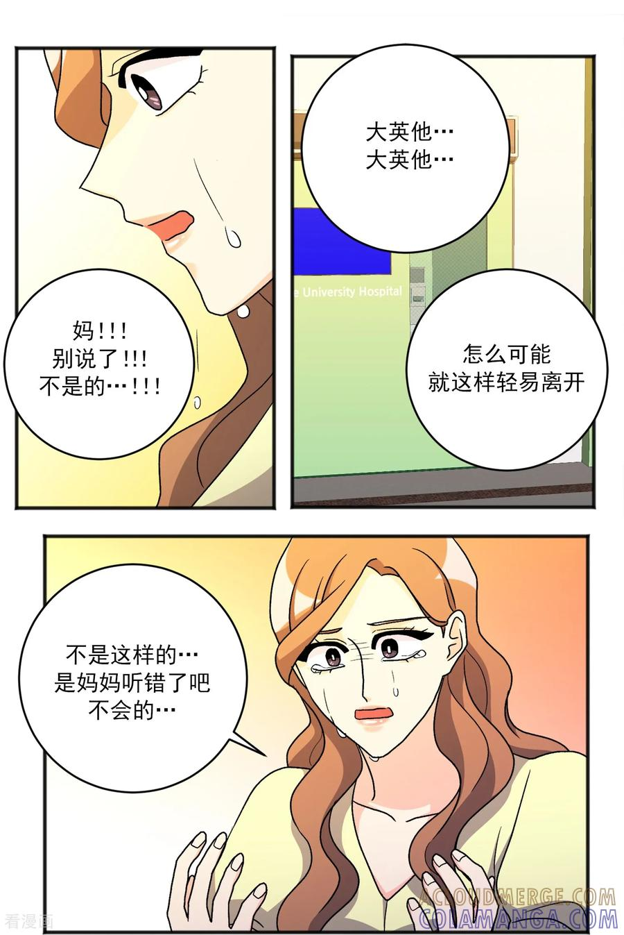 第31话 承诺 第9页