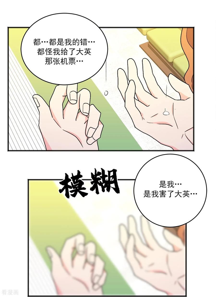 第31话 承诺 第10页