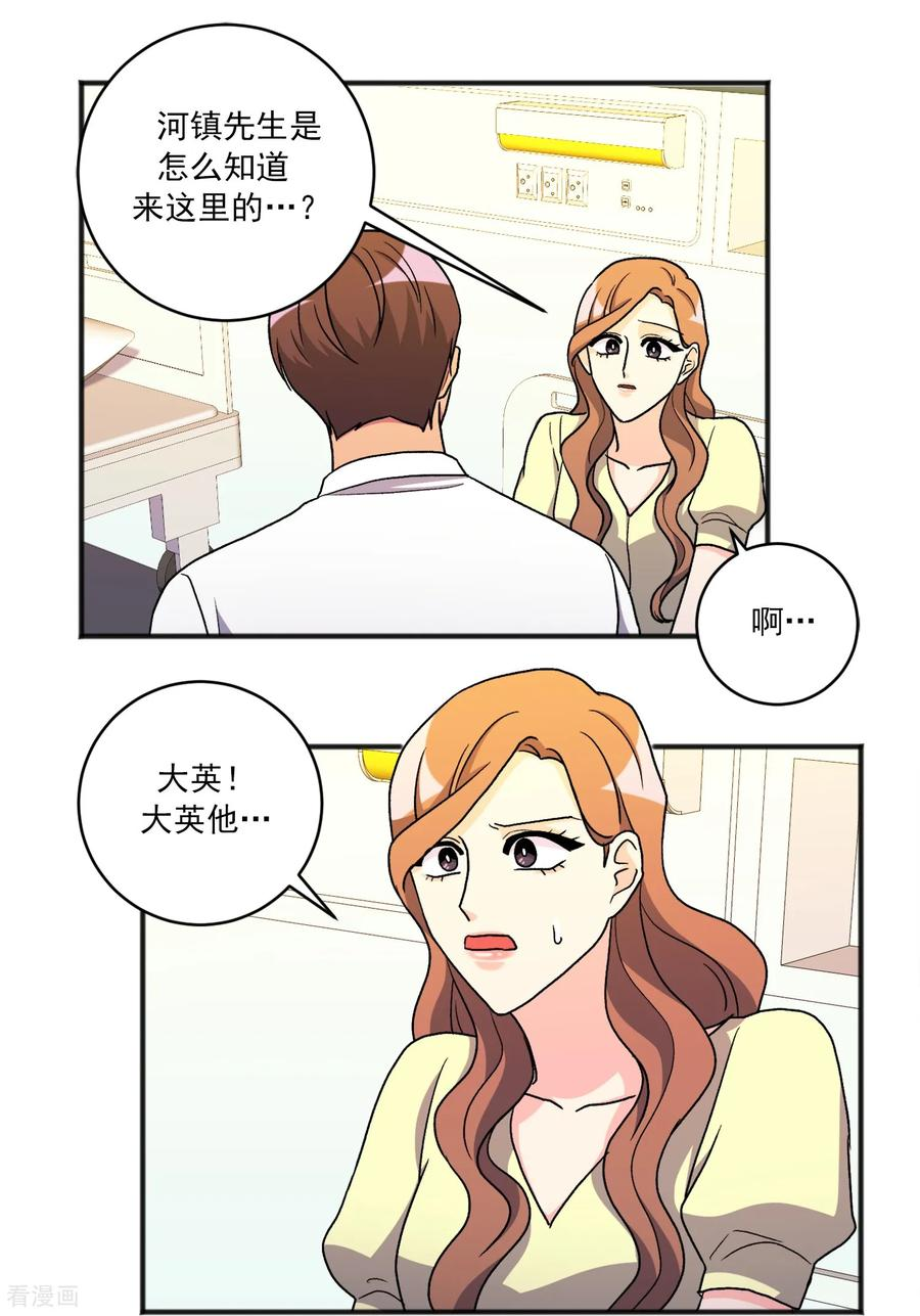 第31话 承诺 第16页