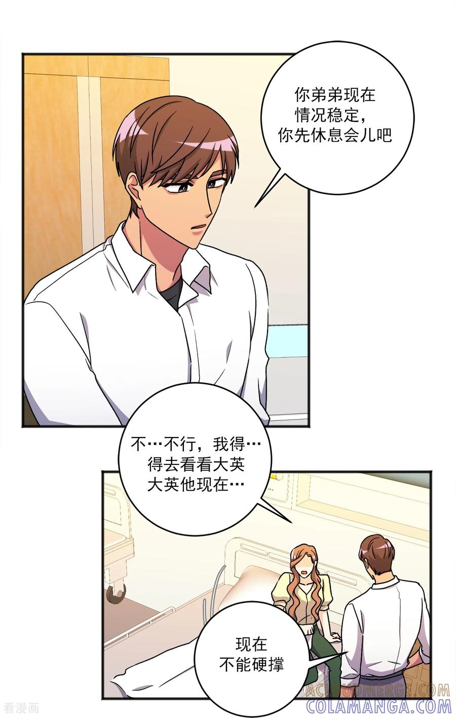 第31话 承诺 第17页