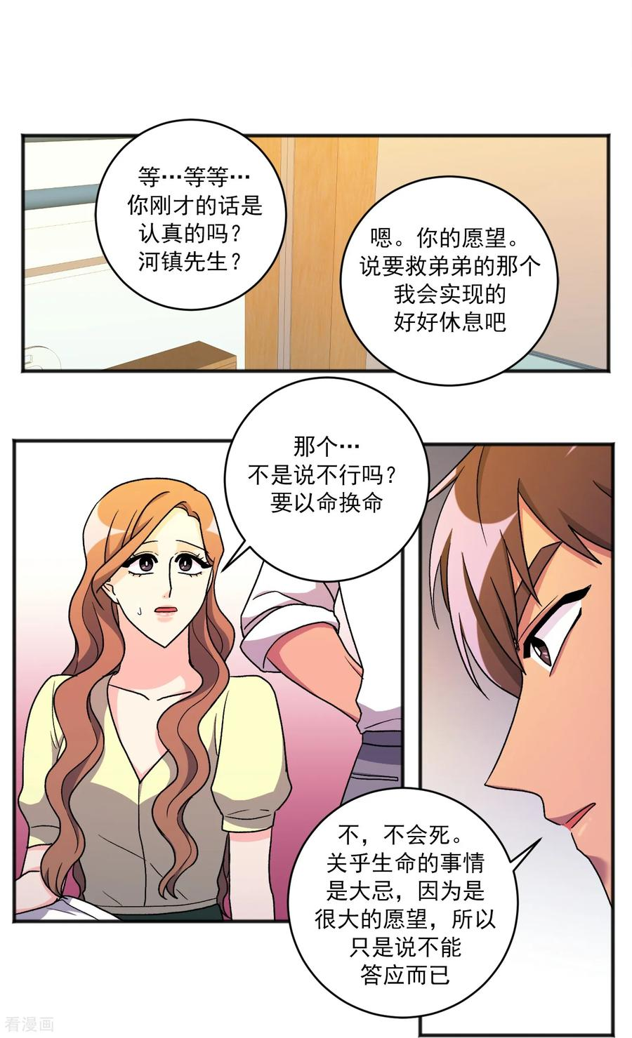 第31话 承诺 第20页