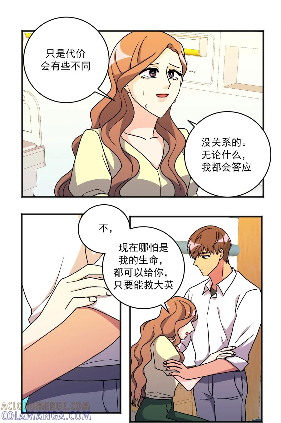 第31话 承诺 第21页