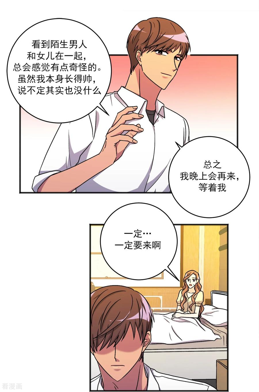 第31话 承诺 第26页