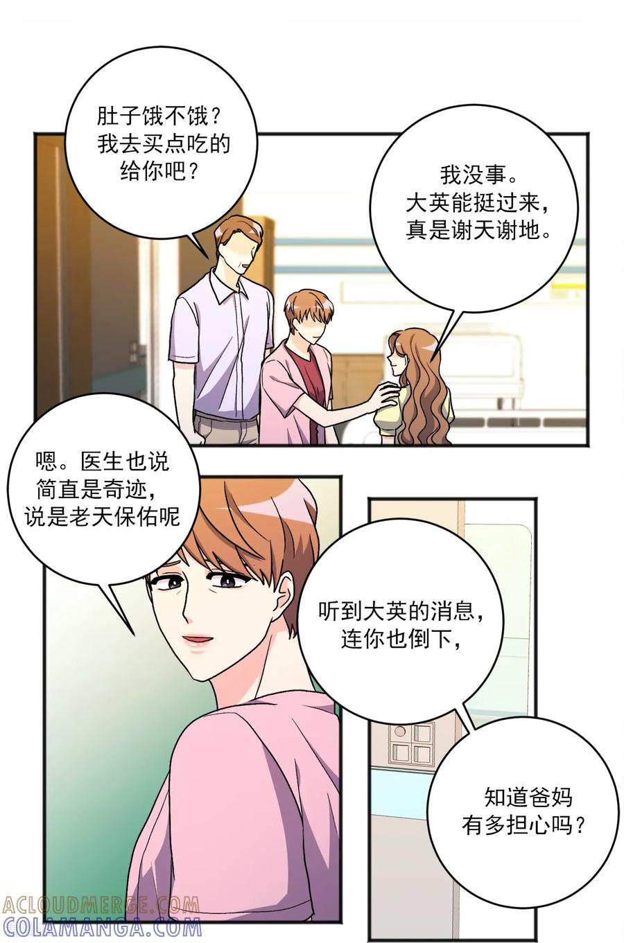 第32话 代价 第5页