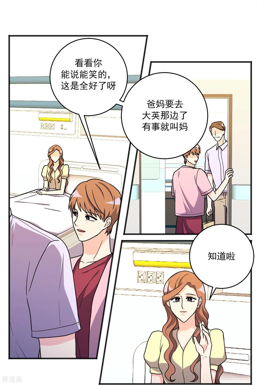 第32话 代价 第8页
