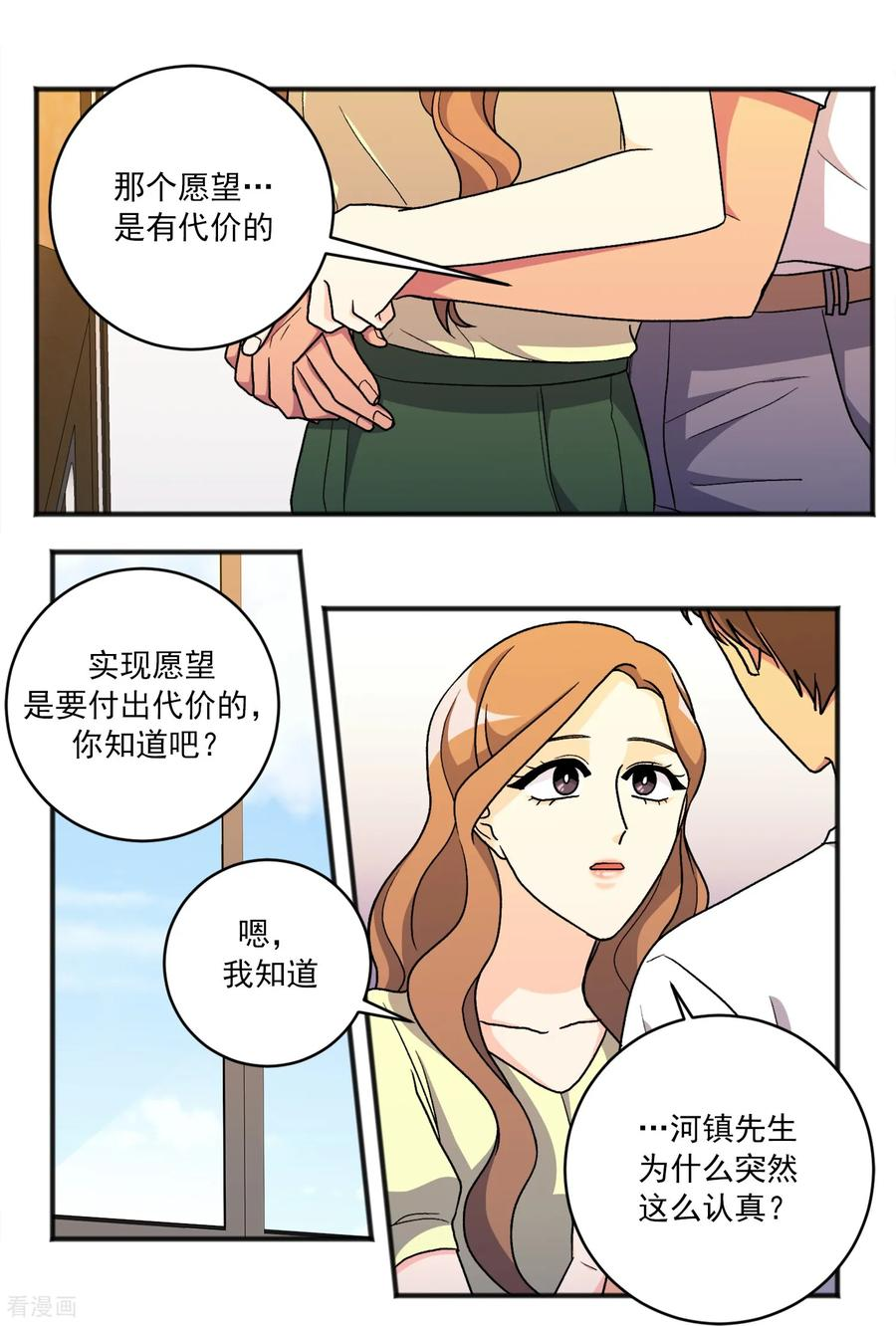 第32话 代价 第16页