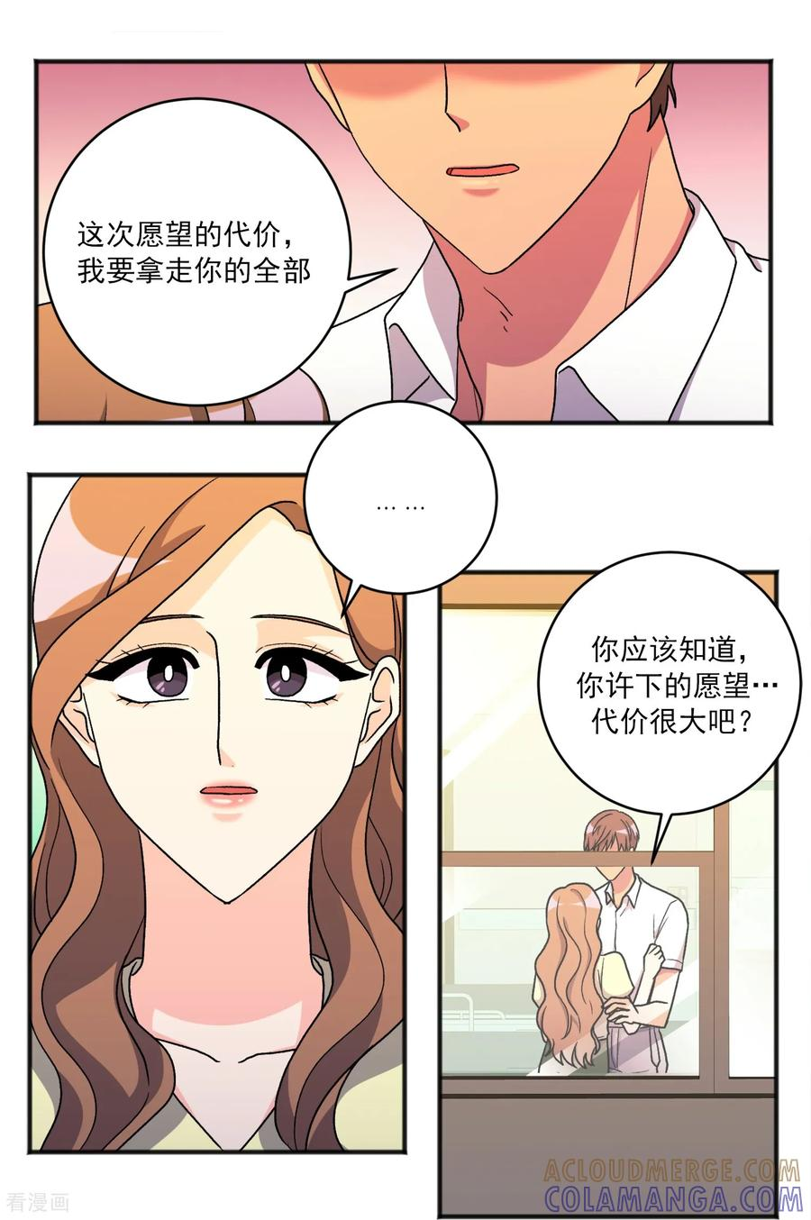 第32话 代价 第17页