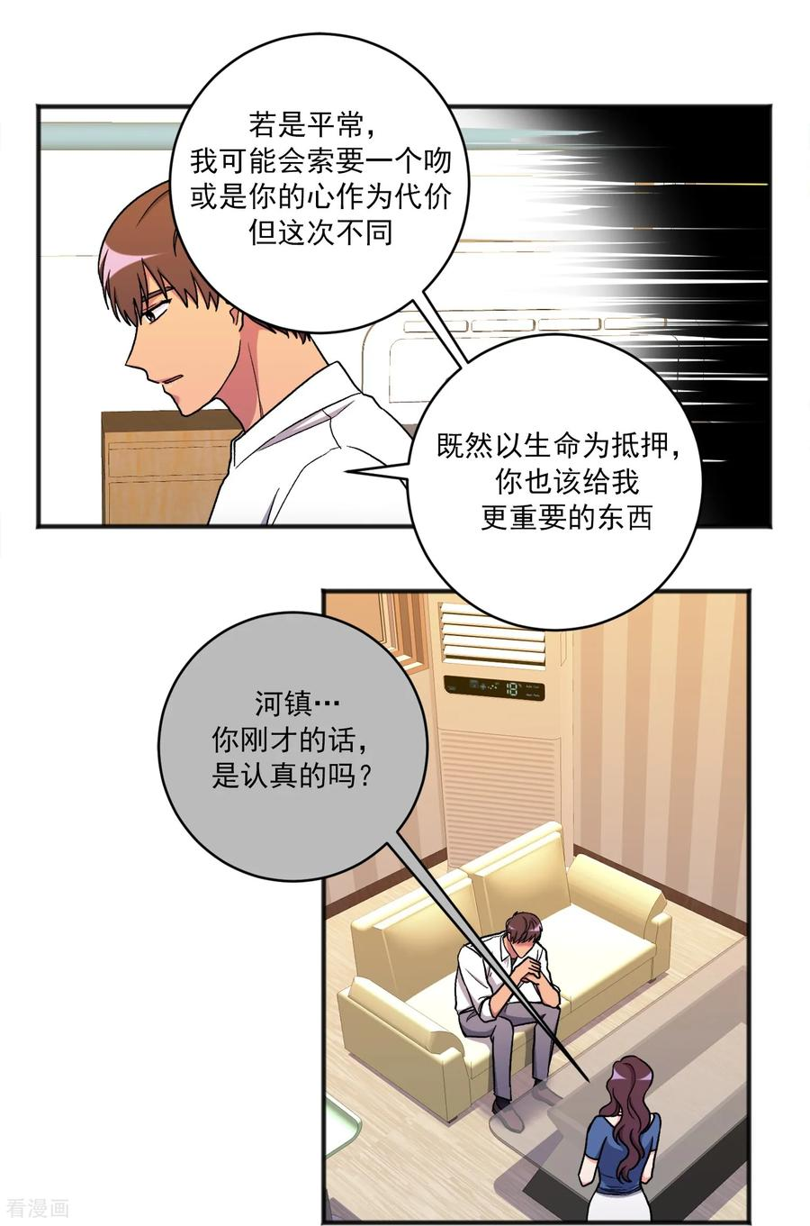 第32话 代价 第18页