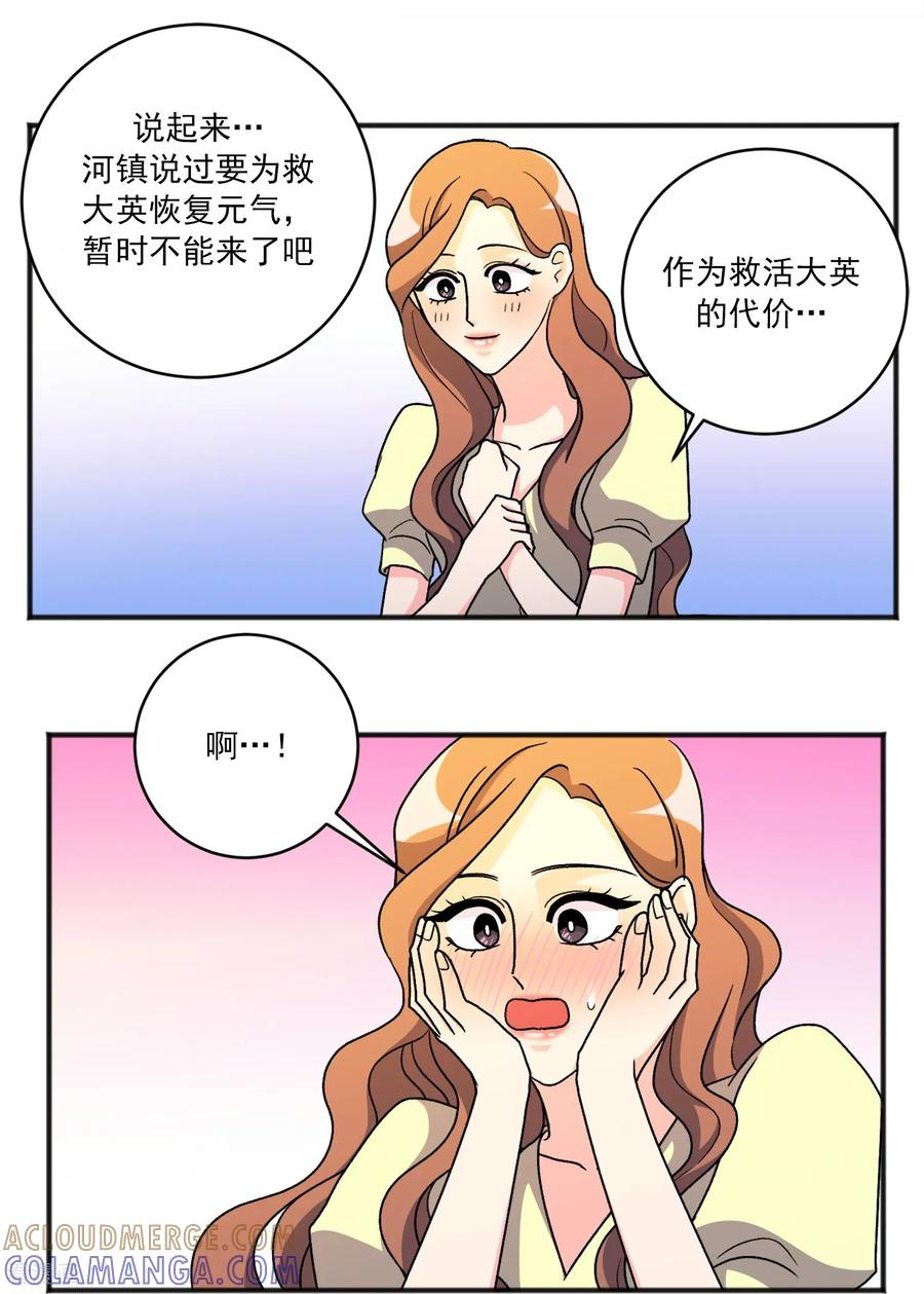 第33话 奇迹 第15页