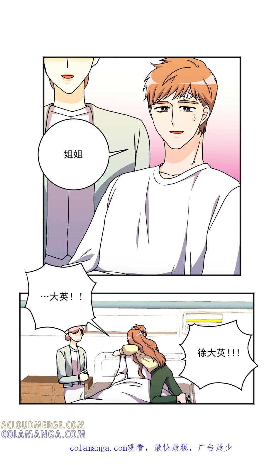 第33话 奇迹 第23页