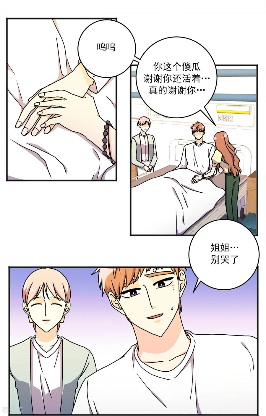 第34话 一切都会好的 第2页