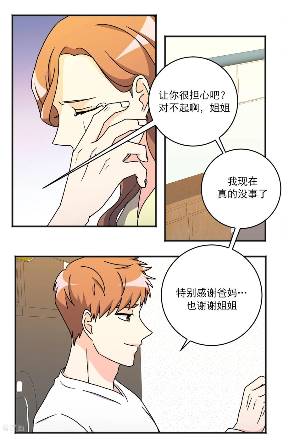 第34话 一切都会好的 第4页