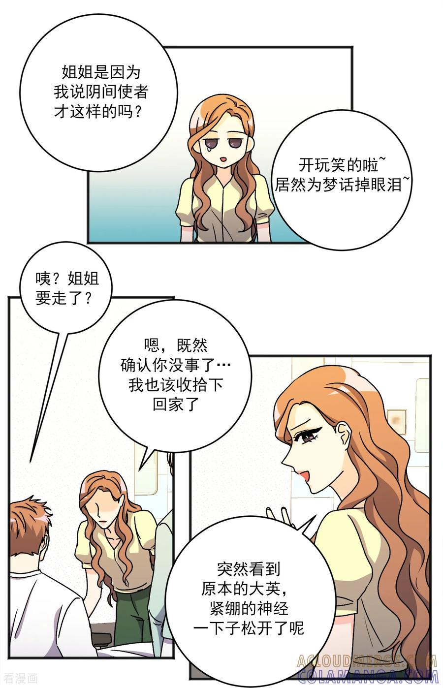第34话 一切都会好的 第9页
