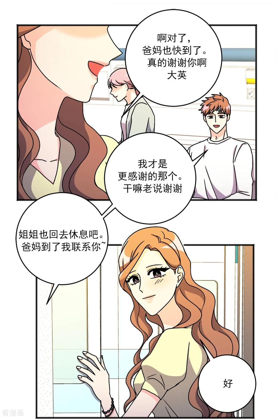 第34话 一切都会好的 第10页