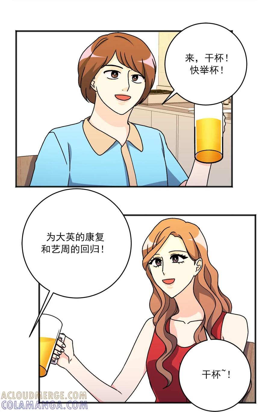 第34话 一切都会好的 第13页