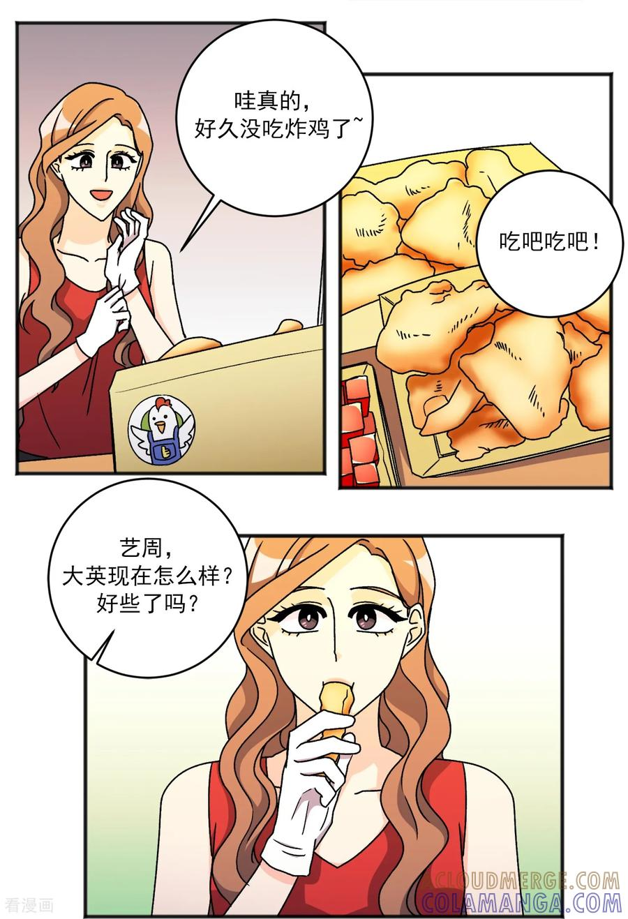 第34话 一切都会好的 第15页