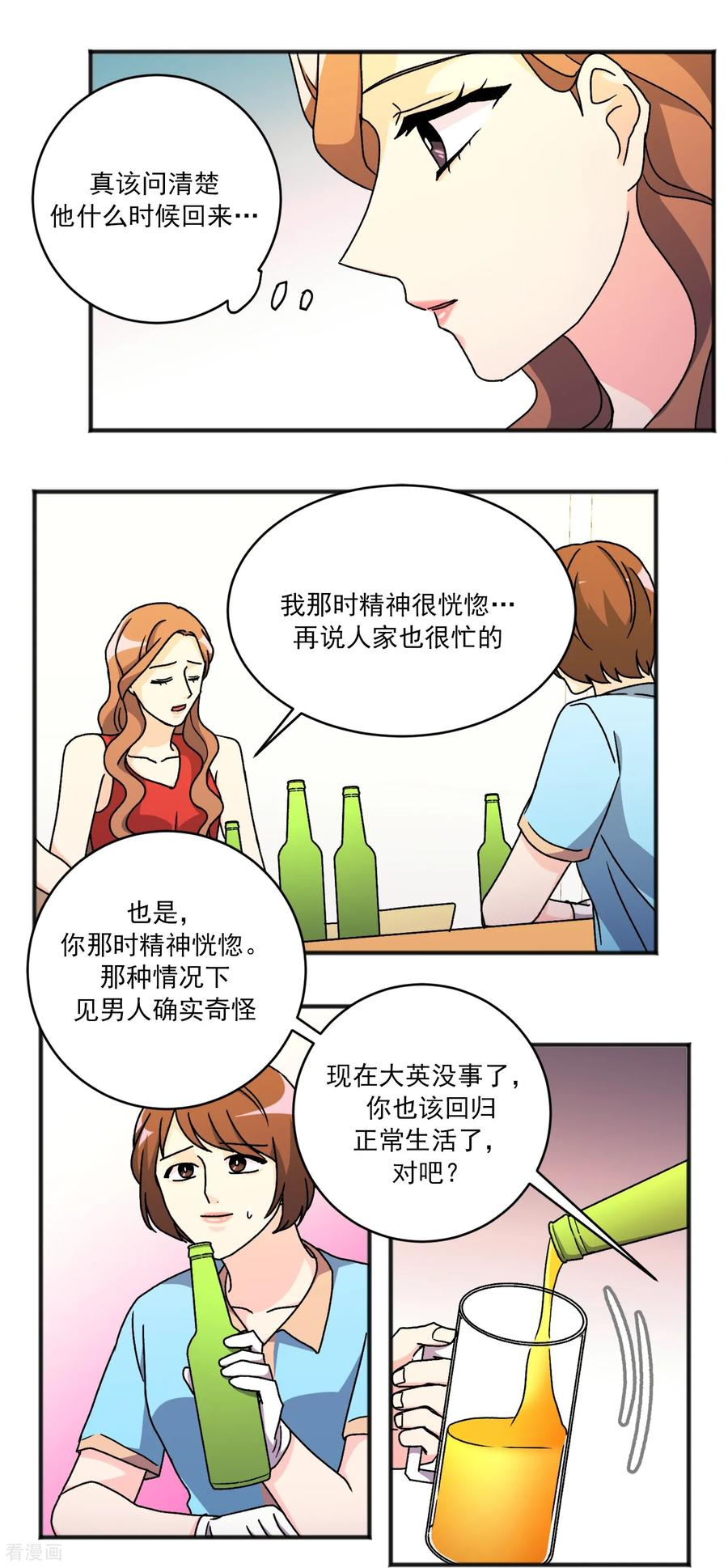 第34话 一切都会好的 第22页