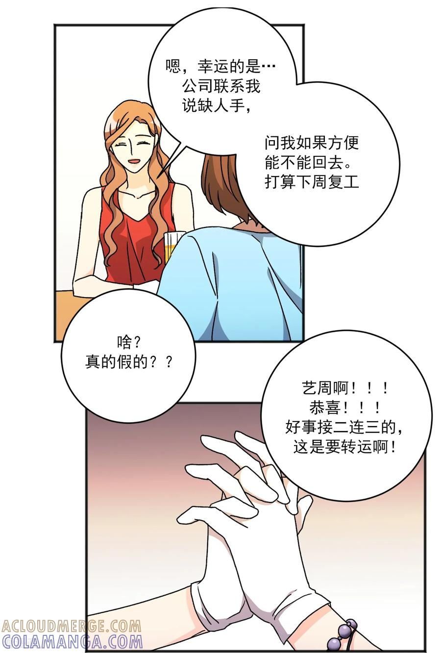 第34话 一切都会好的 第23页