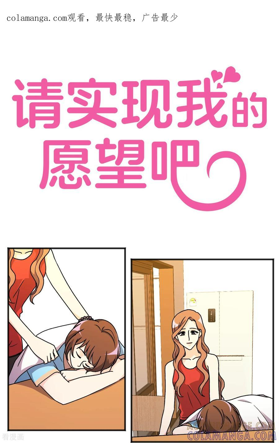 第35话 担忧 第1页