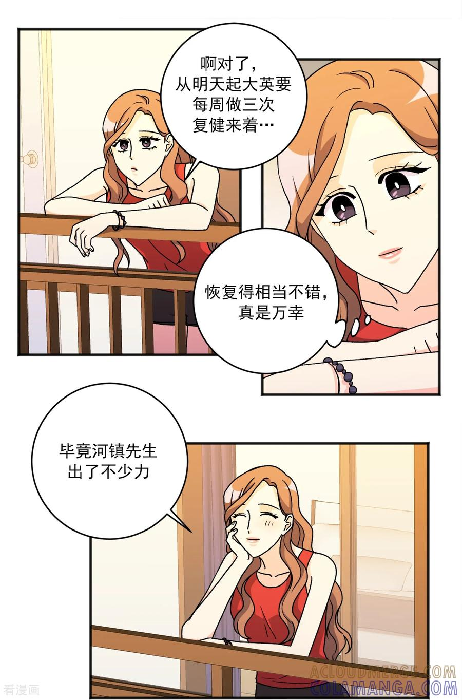 第35话 担忧 第3页