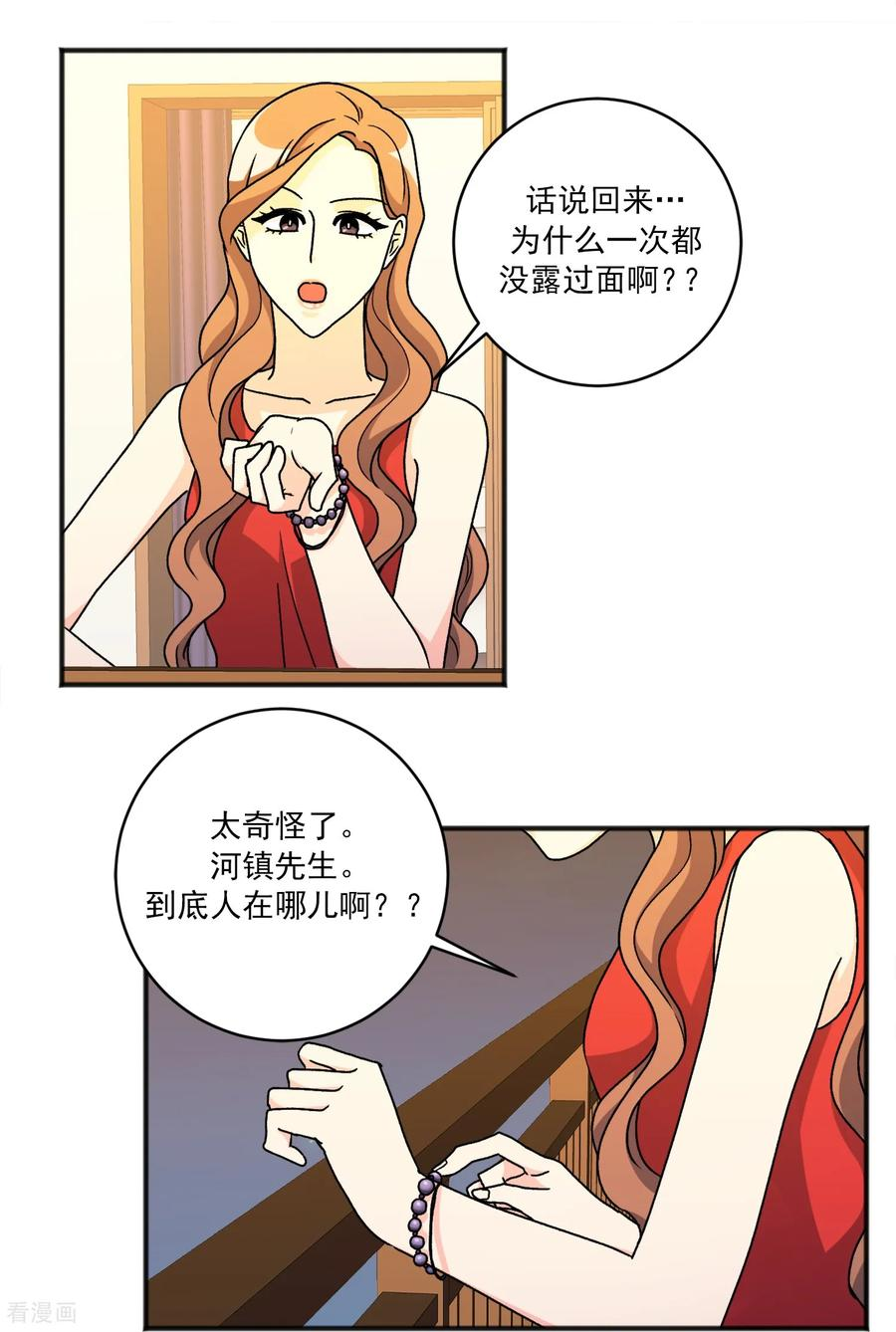 第35话 担忧 第4页