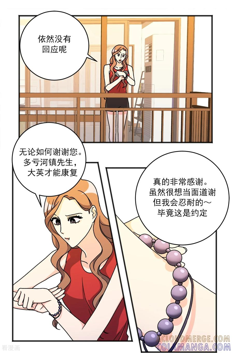 第35话 担忧 第5页