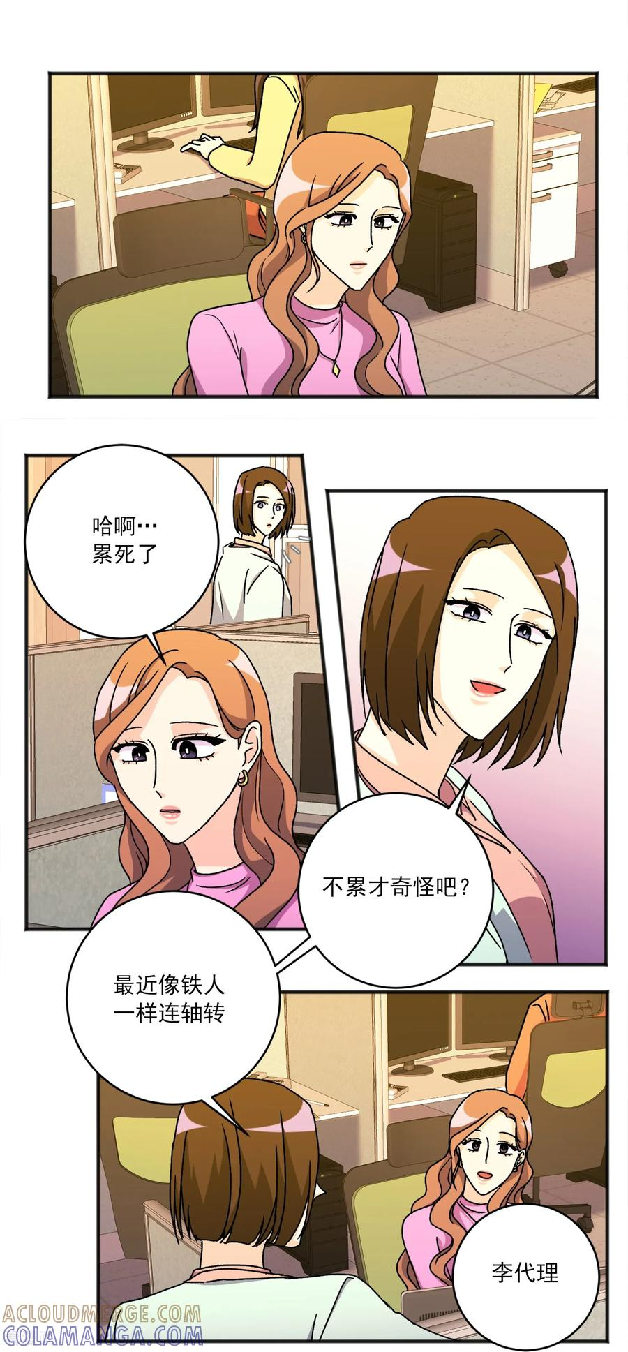 第35话 担忧 第9页