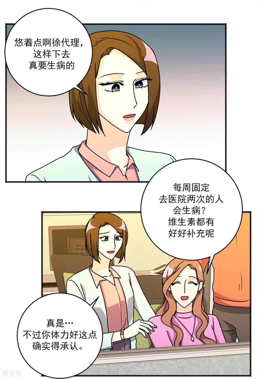 第35话 担忧 第10页