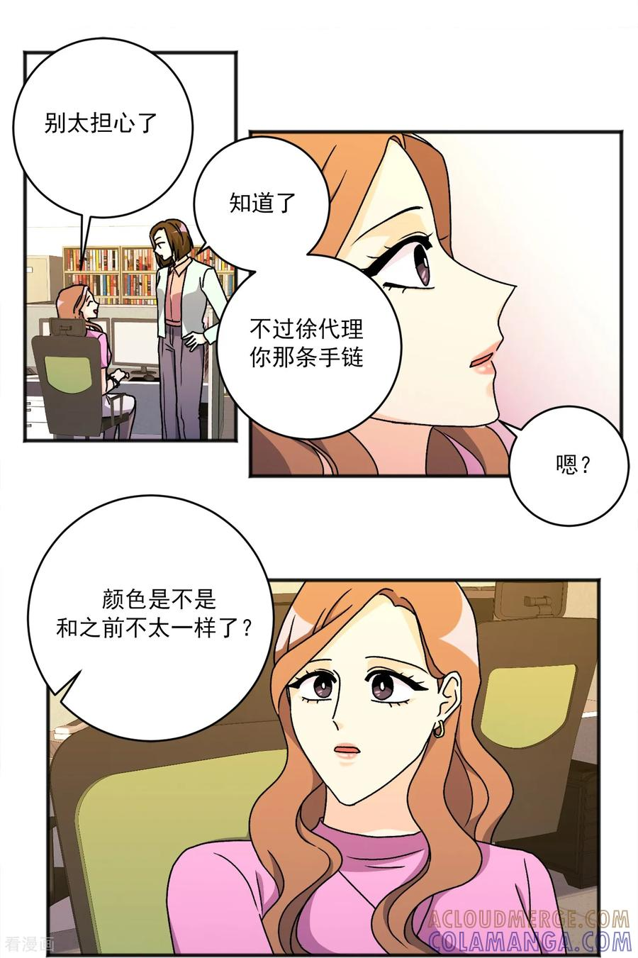 第35话 担忧 第11页