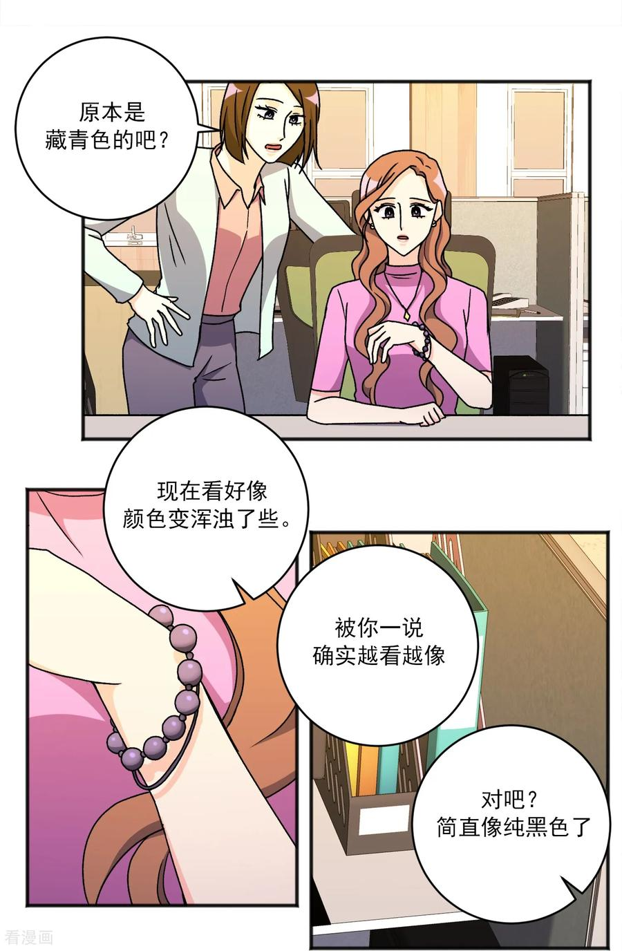 第35话 担忧 第12页