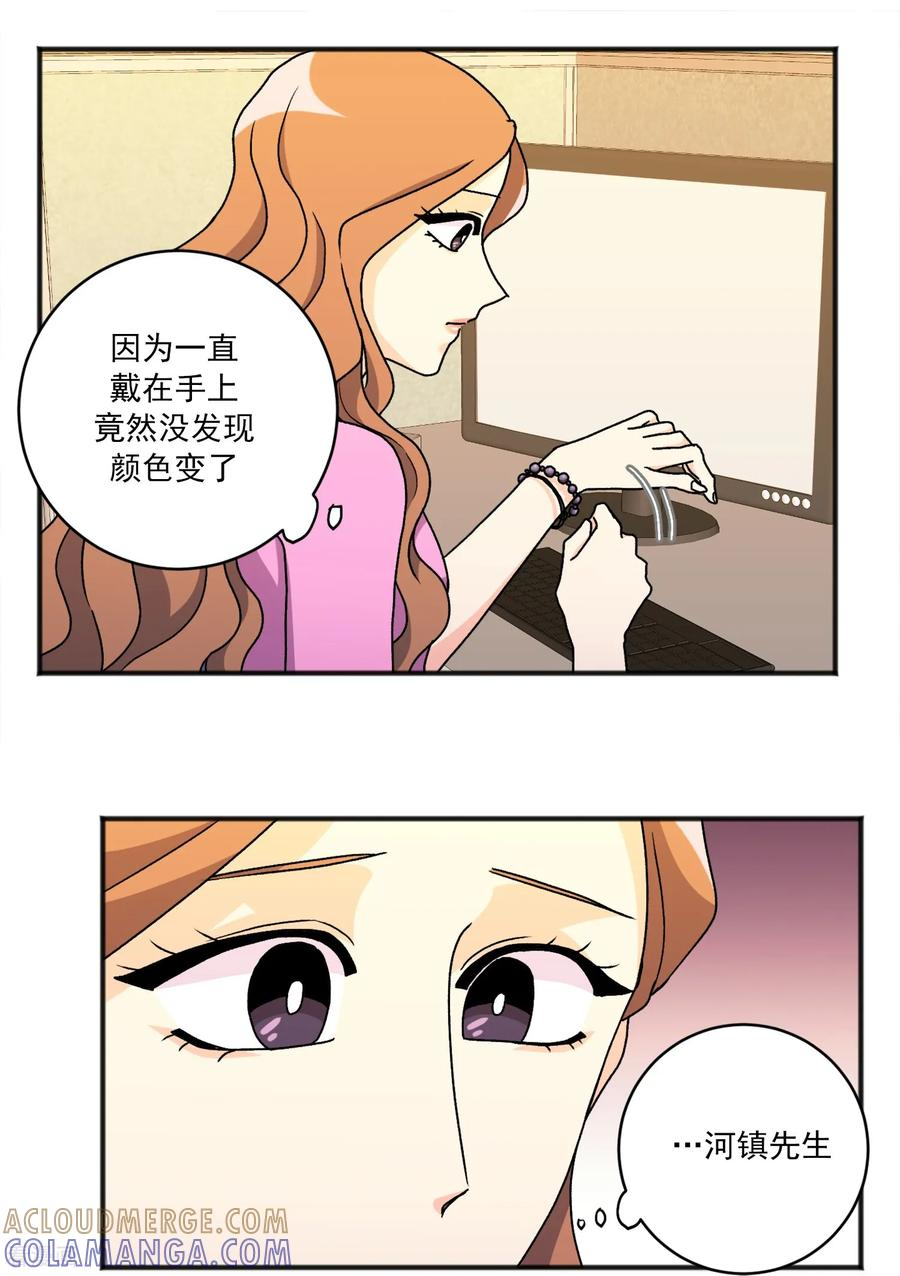 第35话 担忧 第13页