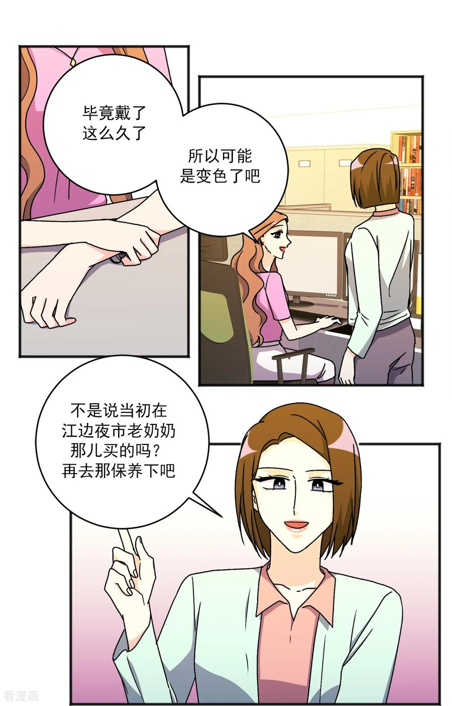 第35话 担忧 第14页