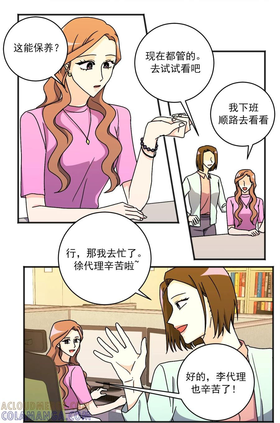 第35话 担忧 第15页