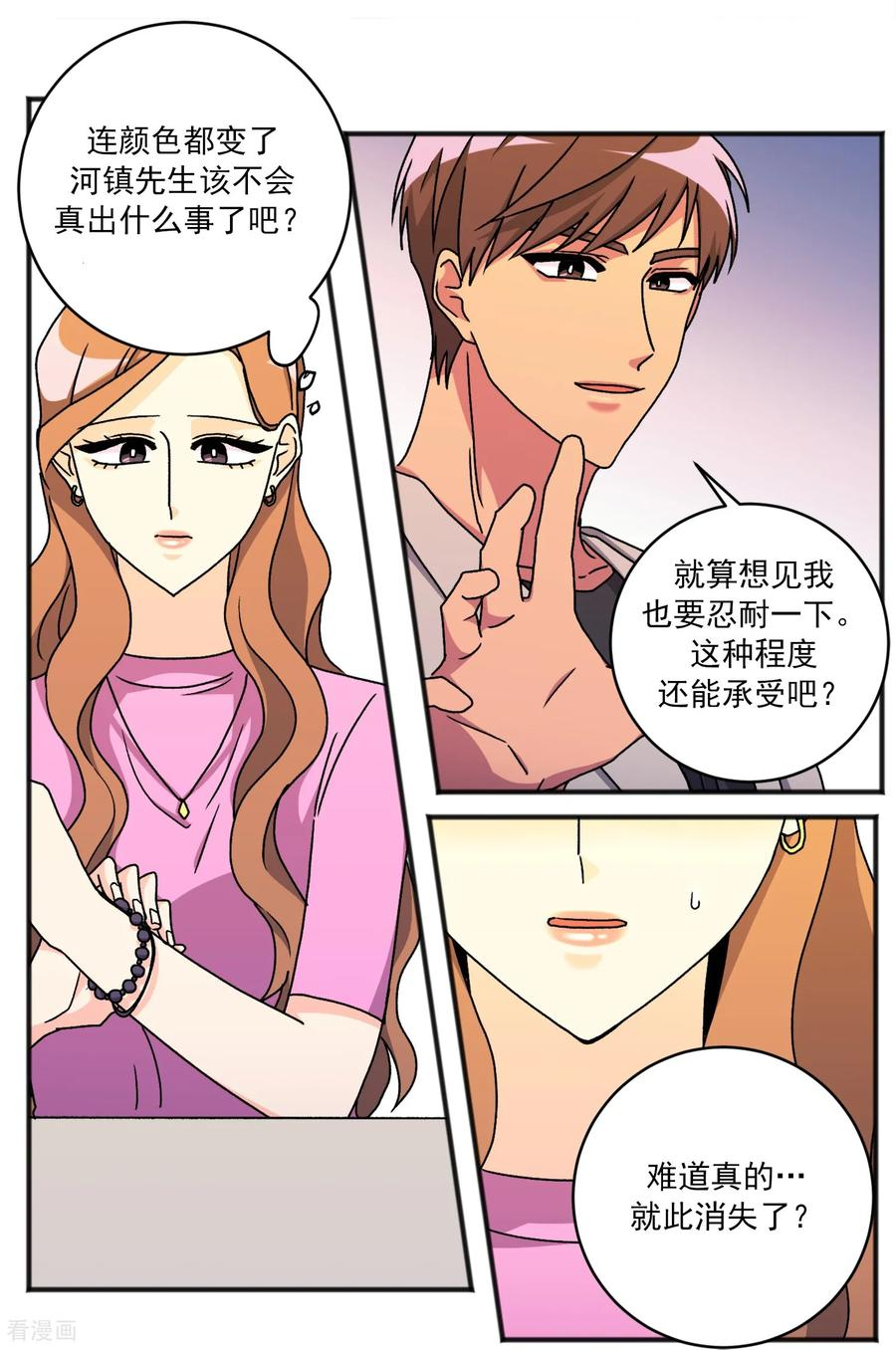 第35话 担忧 第16页