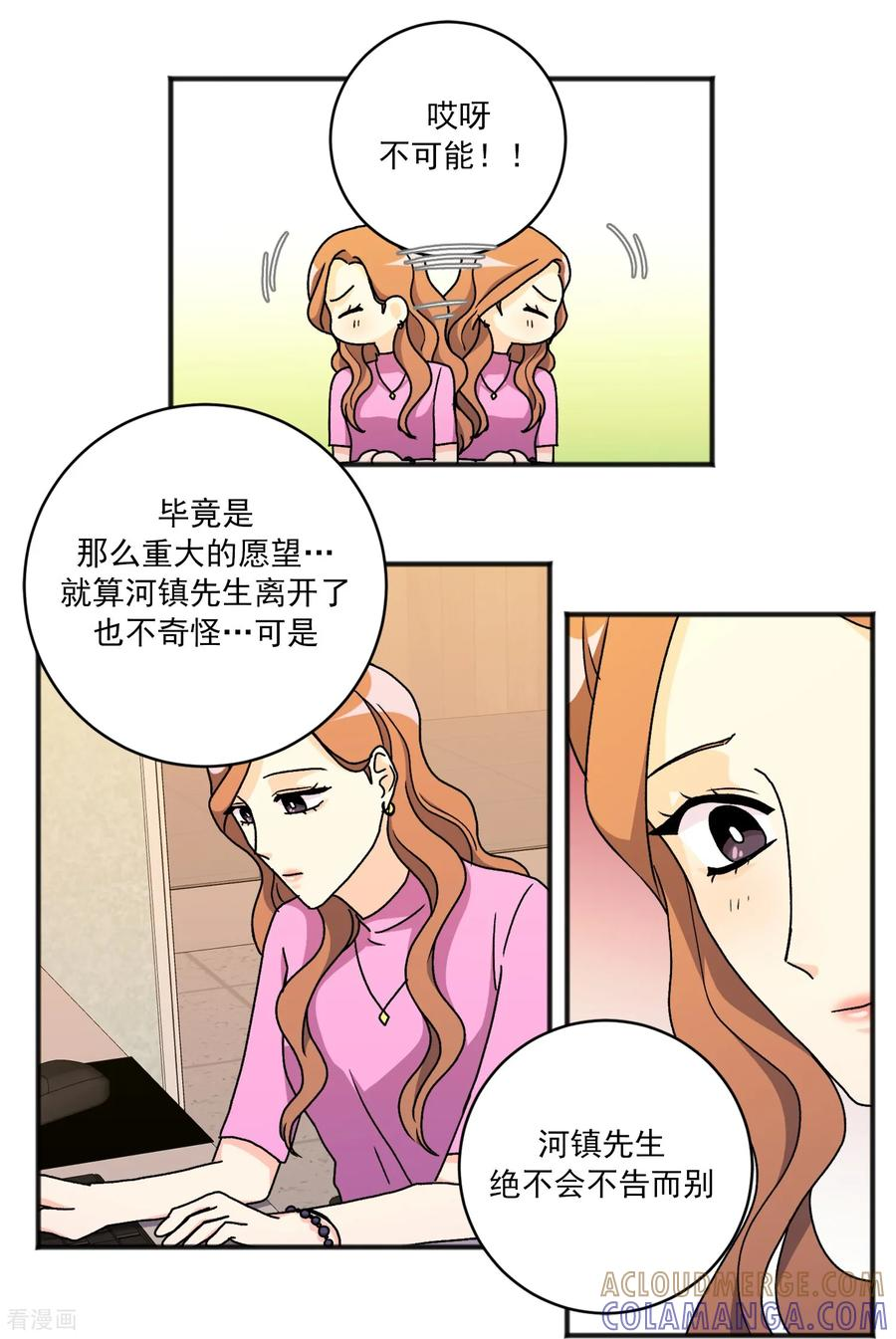 第35话 担忧 第17页