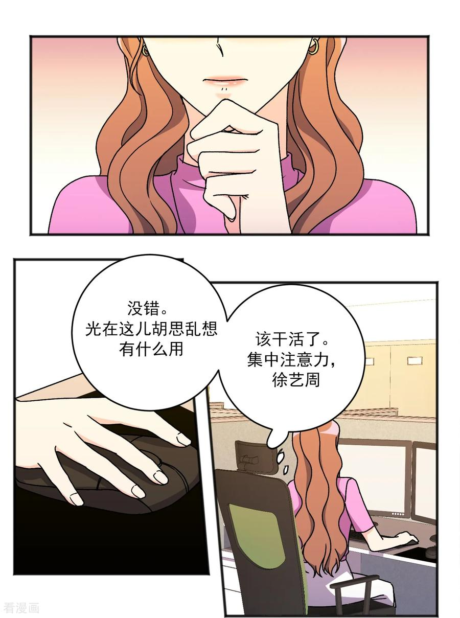 第35话 担忧 第20页