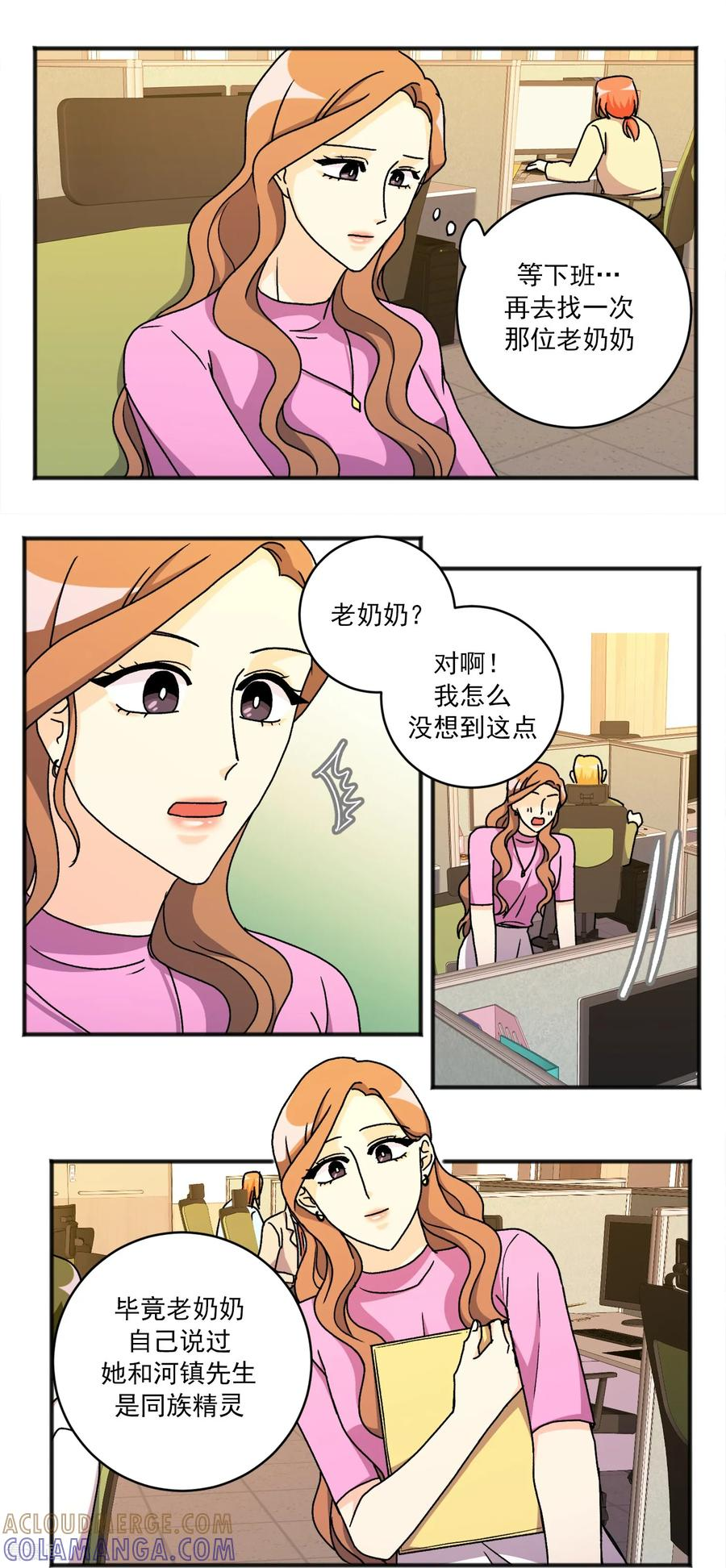 第35话 担忧 第21页