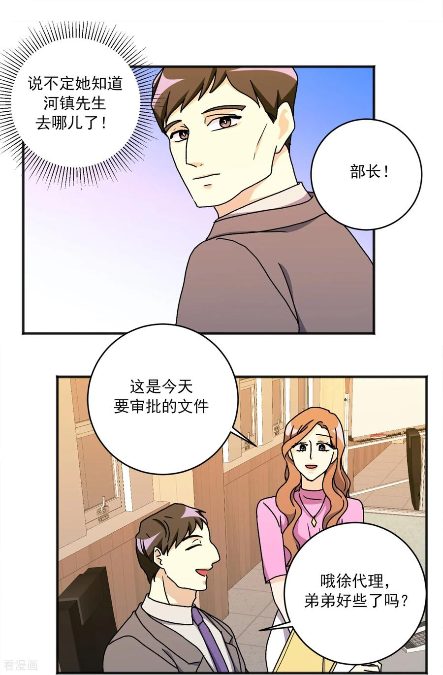 第35话 担忧 第22页