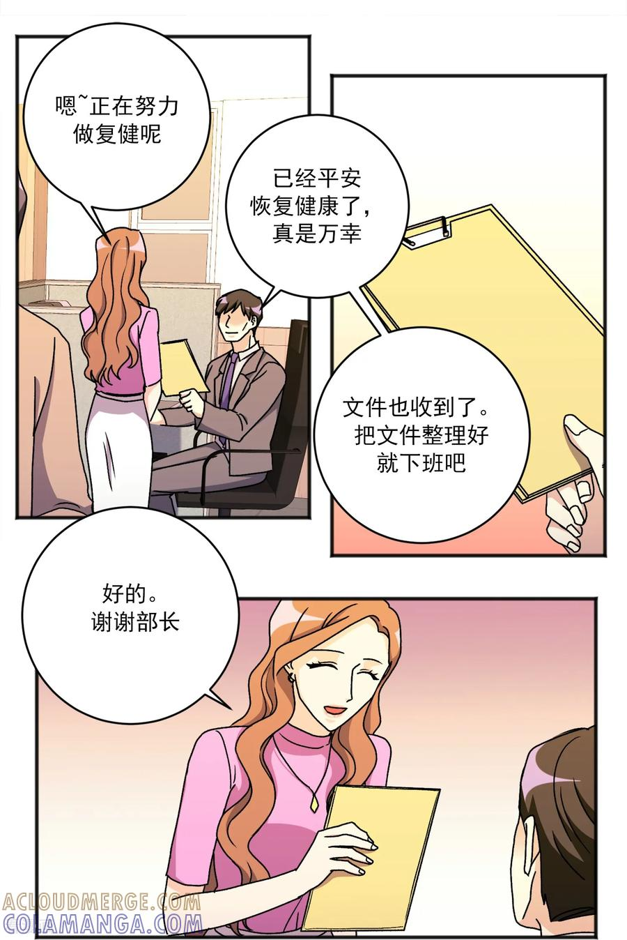第35话 担忧 第23页