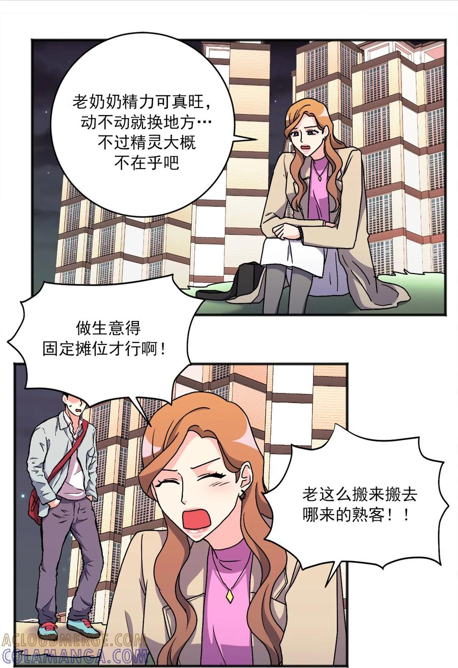 第36话 湮灭 第5页