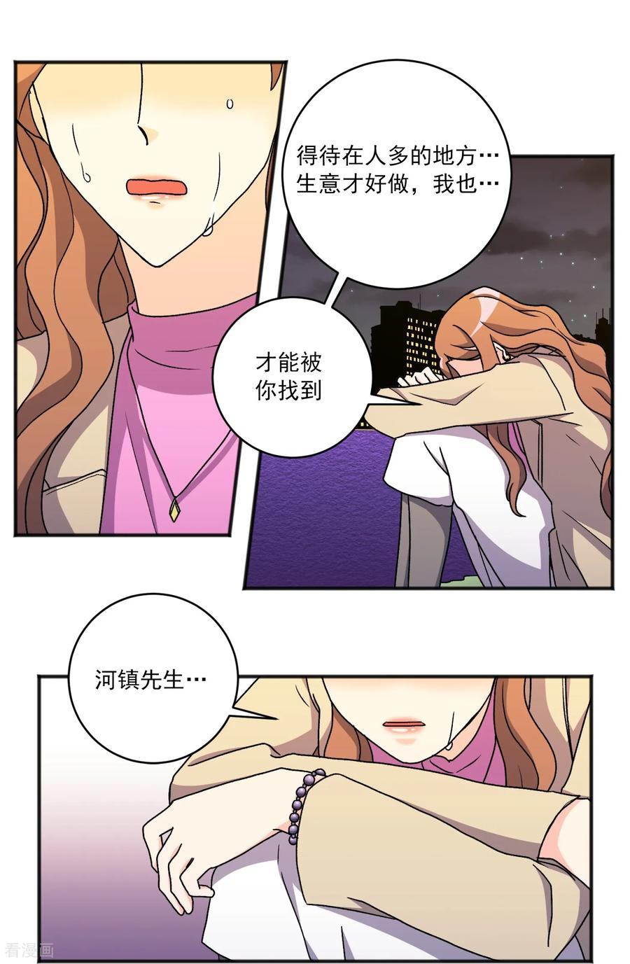 第36话 湮灭 第6页