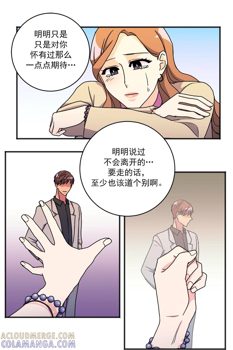 第36话 湮灭 第7页