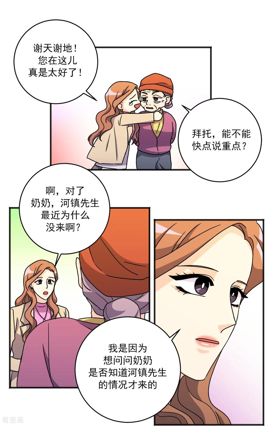 第36话 湮灭 第12页