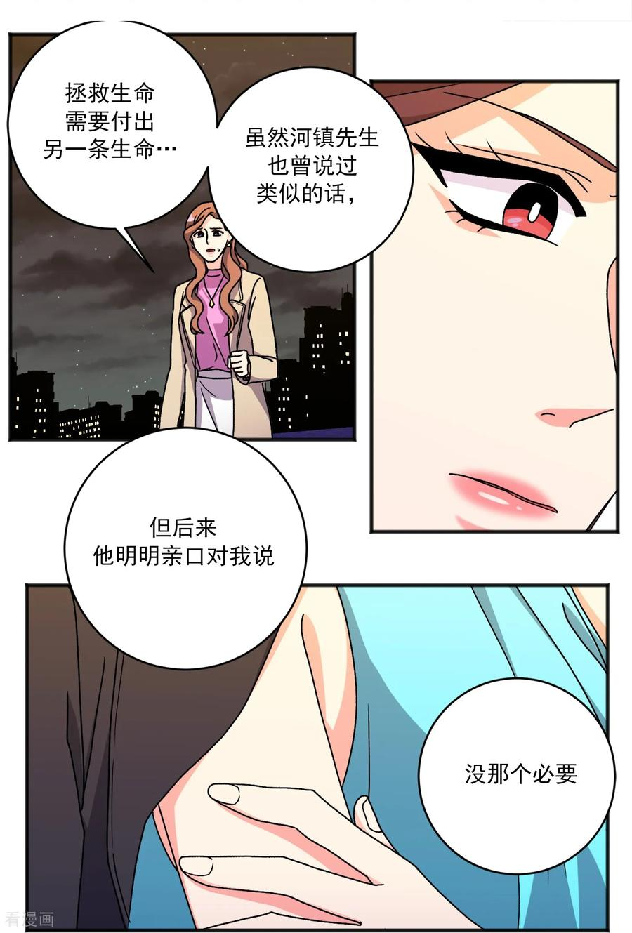 第36话 湮灭 第20页