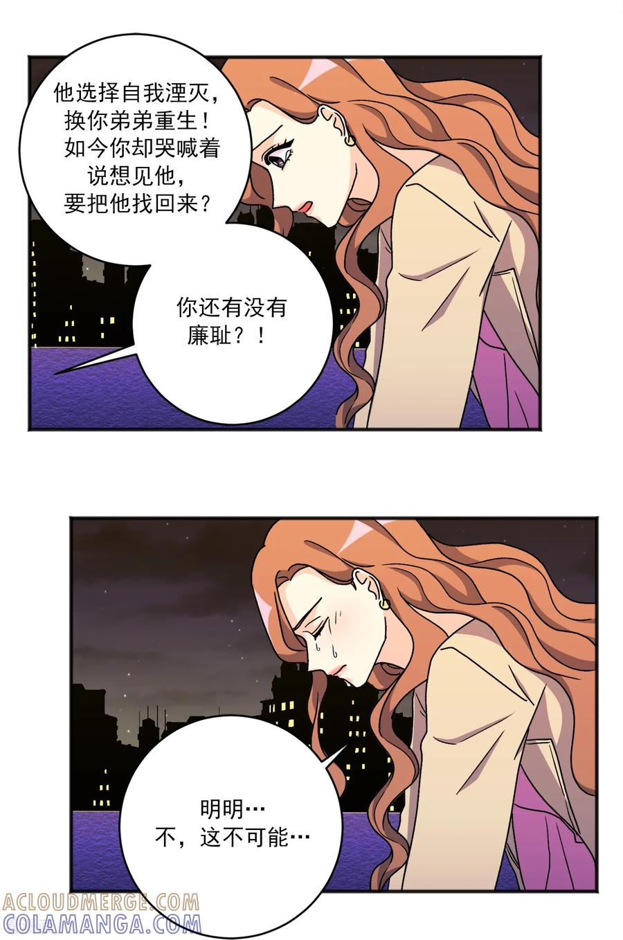 第36话 湮灭 第23页