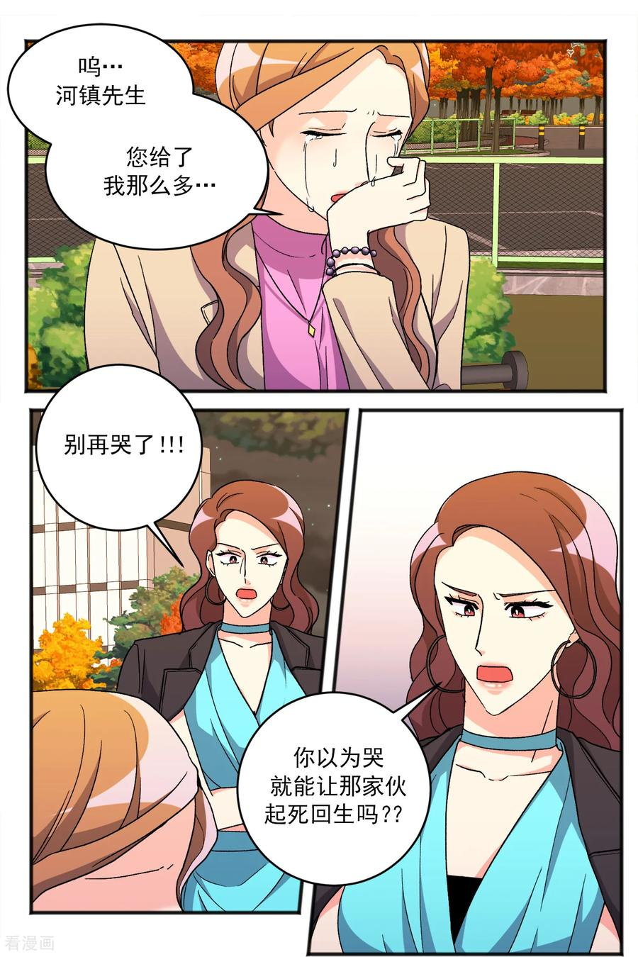 第38话 代价 第4页